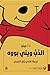 الدب ويني بووه