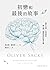 初戀和最後的故事：關於大腦、生命和愛，奧立佛·薩克斯的記憶之書