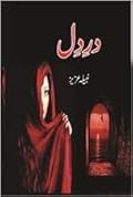 Dar E Dil / دردِدل
