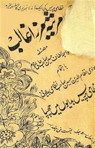 Marsiya Mirza Ghalib /  مرثیہ مرزا غالب