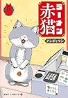 ラーメン赤猫 5 [Rāmen A...