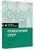 Навігатор з історії України. Повоєнний СРСР by Юрій Шаповал