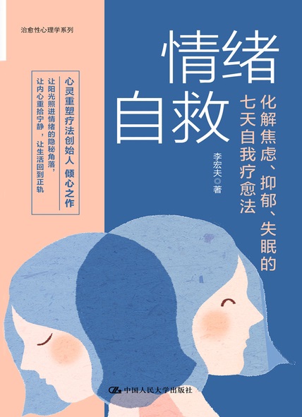 情绪自救：化解焦虑、抑郁、失眠的七天自我疗愈法 (Kindle Edition)