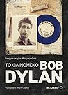 Το φαινόμενο Bob Dylan by George-Icaros Babassakis
