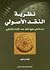 نظرية النقد الأصولي