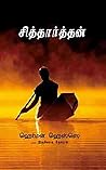 Book cover for சித்தார்த்தன்: SIDDHARTHAN (in Tamil) (Tamil Edition)