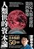 人類世的「資本論」：決定人類命運的第四條路