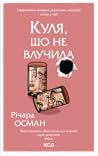 Куля, що не влучила