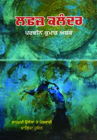 Lafaz Kalandar
