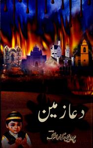 Dua Zameen /  دعا زمین