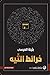 خرائط التيه