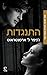 התנגדות (אנשי האור #5)