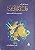 مدخل إلى فلسفة الدين ودراسات أخرى by فؤاد كامل