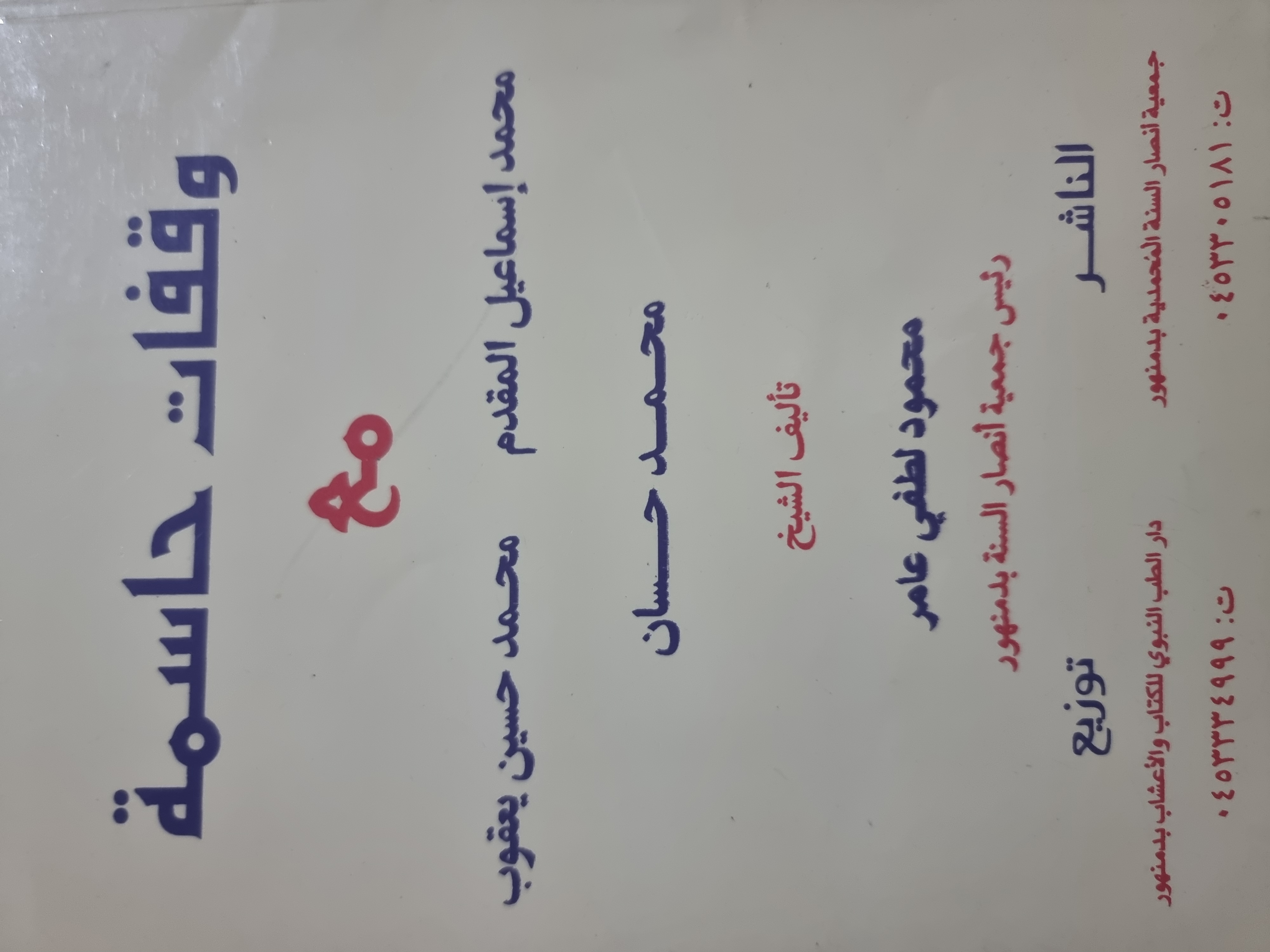 وقفات حاسمة مع محمد إسماعيل المقدم _محمد حسان _محمد حسبن يعقوب