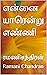 என்னை யாரென்று எண்ணி by Ramani Chandran