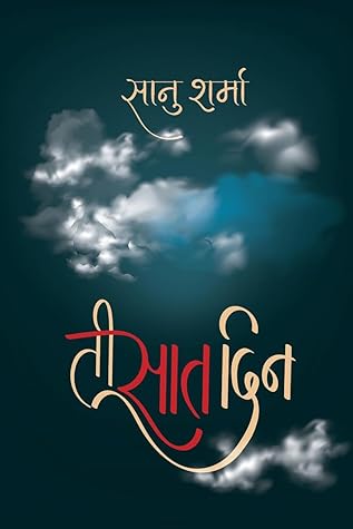 ती सात दिन [Te Saat Din]