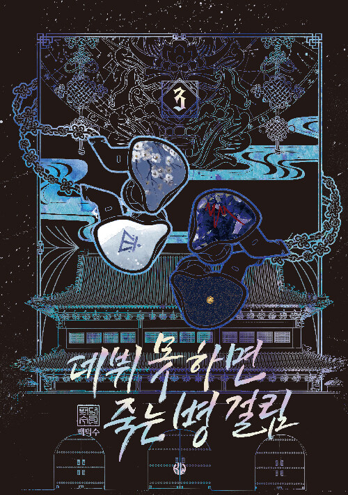 데뷔 못 하면 죽는 병 걸림 3 (Debut or Die, Vol. 3 [Novel])