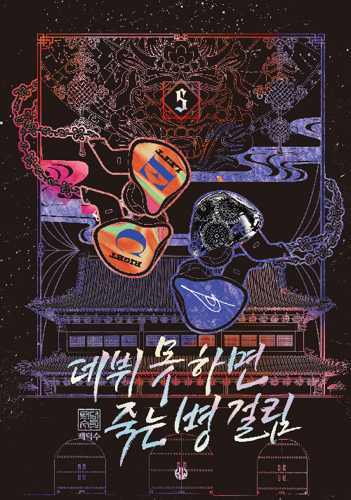 데뷔 못 하면 죽는 병 걸림 5 (Debut or Die, Vol. 5 [Novel])