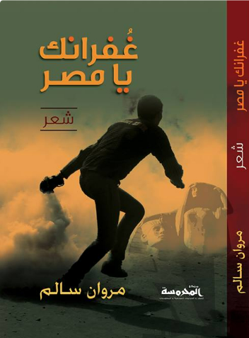 Ghofrank ya Masr