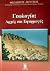 geologia / γεωλογία