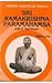 Sri Ramakrishna Paramahamsa (Mystic saints of India)