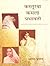 Kasturba , Kamla Prabhawati by Asha Prasad