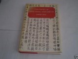 The poetry of Meng Chiao and Han Yü (Hardcover)