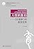 人性的复归--红楼梦的教育世界/中国教育活动史专题研究丛书 by 于洋