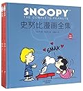 史努比漫画全集, 1969-1970, 套装全2册