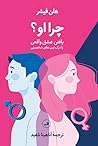چرا او؟: چرا عاشق...
