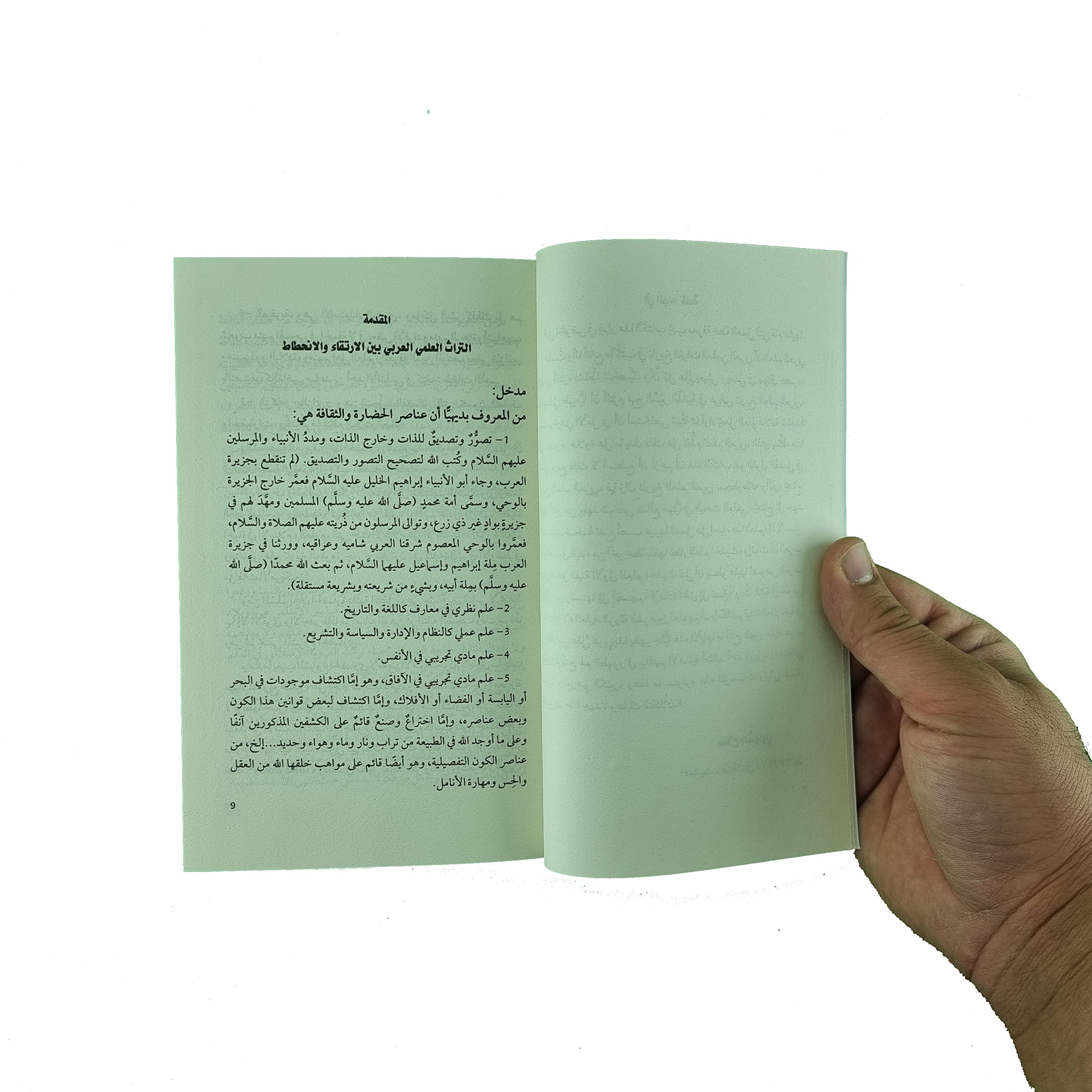 موسوعة العلم والعلماء العرب والمسلمين (Paperback)