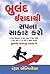 Buland Iradon Se Sapne Such Karen in Gujarati(બુલંદ ઈરાદાથી .... by Tarun Engineer