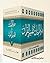 Sirat Ul Jinan (10 Vols Set) صراط الجنان فے تفسیر القران