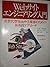 Webサイトエンジニアリング入門―次世代型Webサイト構築のための体系的アプローチ