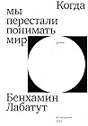Когда мы перестал...