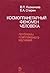 Kosmoplanetarnyĭ fenomen cheloveka: Problemy kompleksnogo izuchenii͡a︡ (Russian Edition)