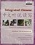 Integrated Chinese: Level 2 (Traditional and Simplified) Character Workbook 2nd edition by Tao-Chung Yao (2007) Paperback