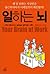 Working brain (Korean Edition)