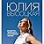 Retsepty zdorovoy i aktivnoy zhizni by Юлия Высоцкая