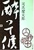 Yotte soro [Japanese Edition]