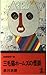 三毛猫ホームズの怪談―長編推理小説 (カッパ・ノベルス)