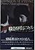 殺意を呼ぶフィルム〈下〉
