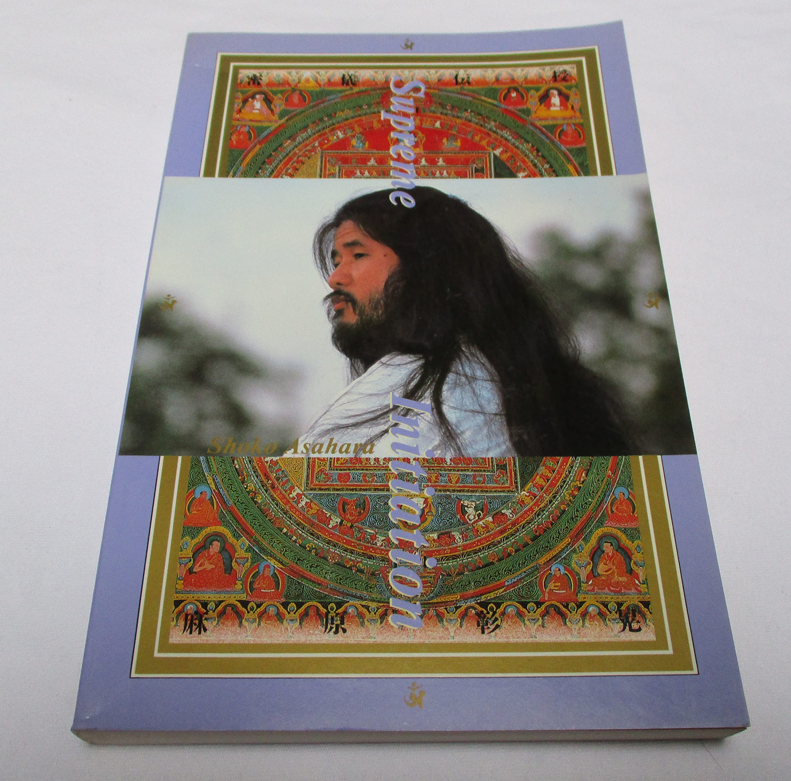 Supreme Initiation (Paperback)