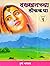 Dakhanchya Lok katha Bhag 1 (Lok Katha Mala) by Durga Bhagwat