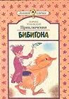 Priklyucheniya Bi...