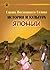Strana voshodyaschego solntsa. Istoriya i kultura Yaponii