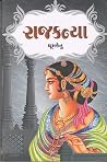 Rajkanya
