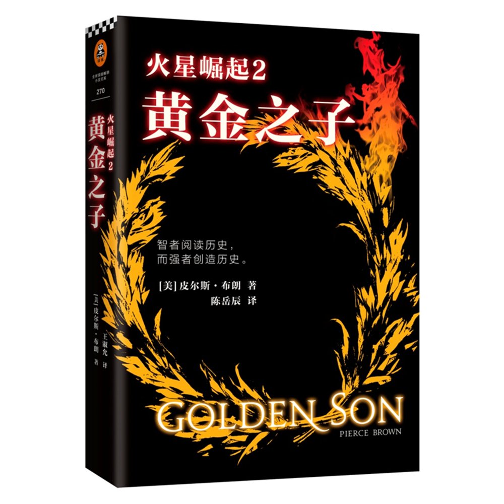 迷雾之子外传卷一：执法镕金