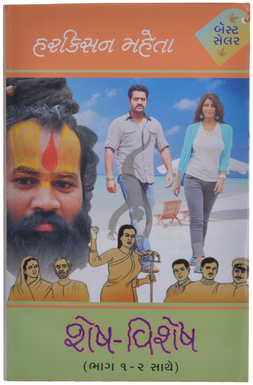 Shesh Vishesh (Hardcover)