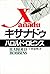 キサナドゥ